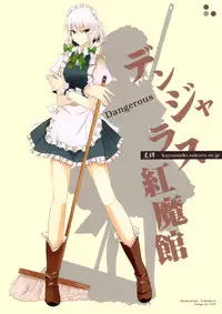 (C74) [Kuronisiki (Takaharu)] Dangerous Koumakan (Touhou Project)