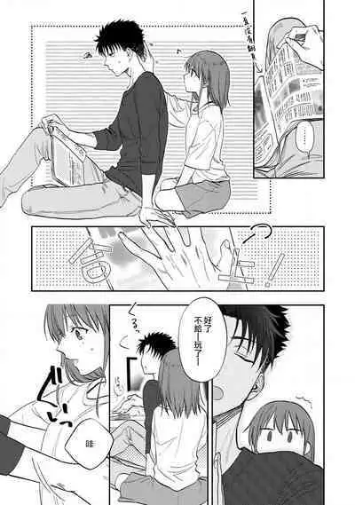 [Na mo naki] Ore ga on'na ni shite yaru yo ~ toshiue kareshi wa, ueteōkami ni naru?~ | 让我将你变成女人吧～年上男友，化身饥渴大野狼？～ 1-13 [Chinese] [莉赛特汉化组]