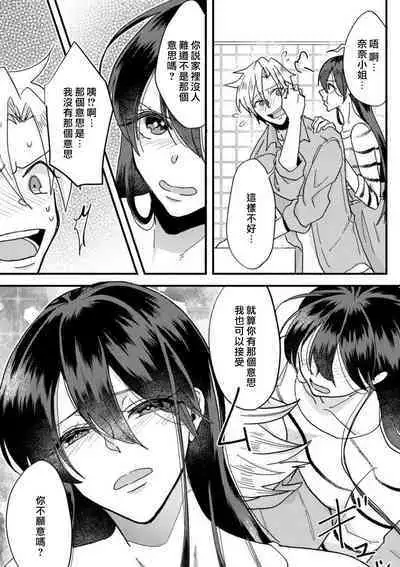 [Mucco] Kare no Namida ni Nurasarete Nana-san wa Mesomeso Danshi ni Osowaretai! | 败在他的眼泪攻势下 奈奈大小姐想被哭唧唧的男子推倒！ 1-6 [Chinese] [莉赛特汉化组]