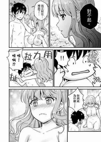 Son Nani... Watashi ni Iretai no? Yari Heya no Tonari de Seiteki ni jareatte... | 就那麼想…插進人家體內嗎？在砲房隔壁擦槍走火玩遊戲… Ch.1-12