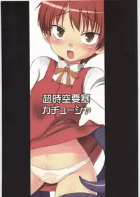 (C74) [Choujikuu Yousai Kachuusha (denki shougun)] STRAYGIRLS 4 (Gegege no Kitarou)