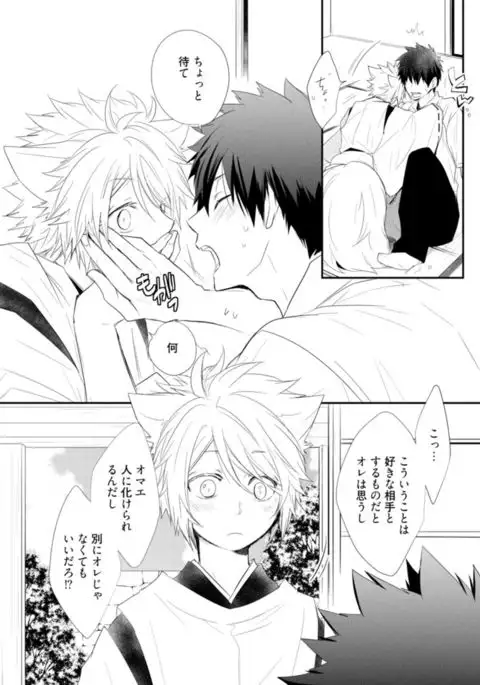 Ito Koi - Jin Ookami Hen