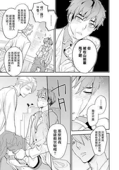 Sensei to Joshu no Renai Do Sukutei! | 教授与助手的恋爱度测定!