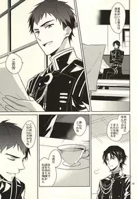 ティーカップに砂糖半分3gの毒薬 (Owari no Seraph)