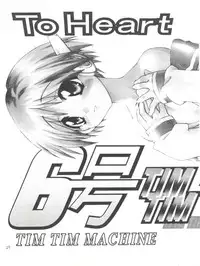 [TIMTIM MACHINE (Hanada Ranmaru, Kazuma G-Version)] TIMTIM MACHINE 6-gou (To Heart)