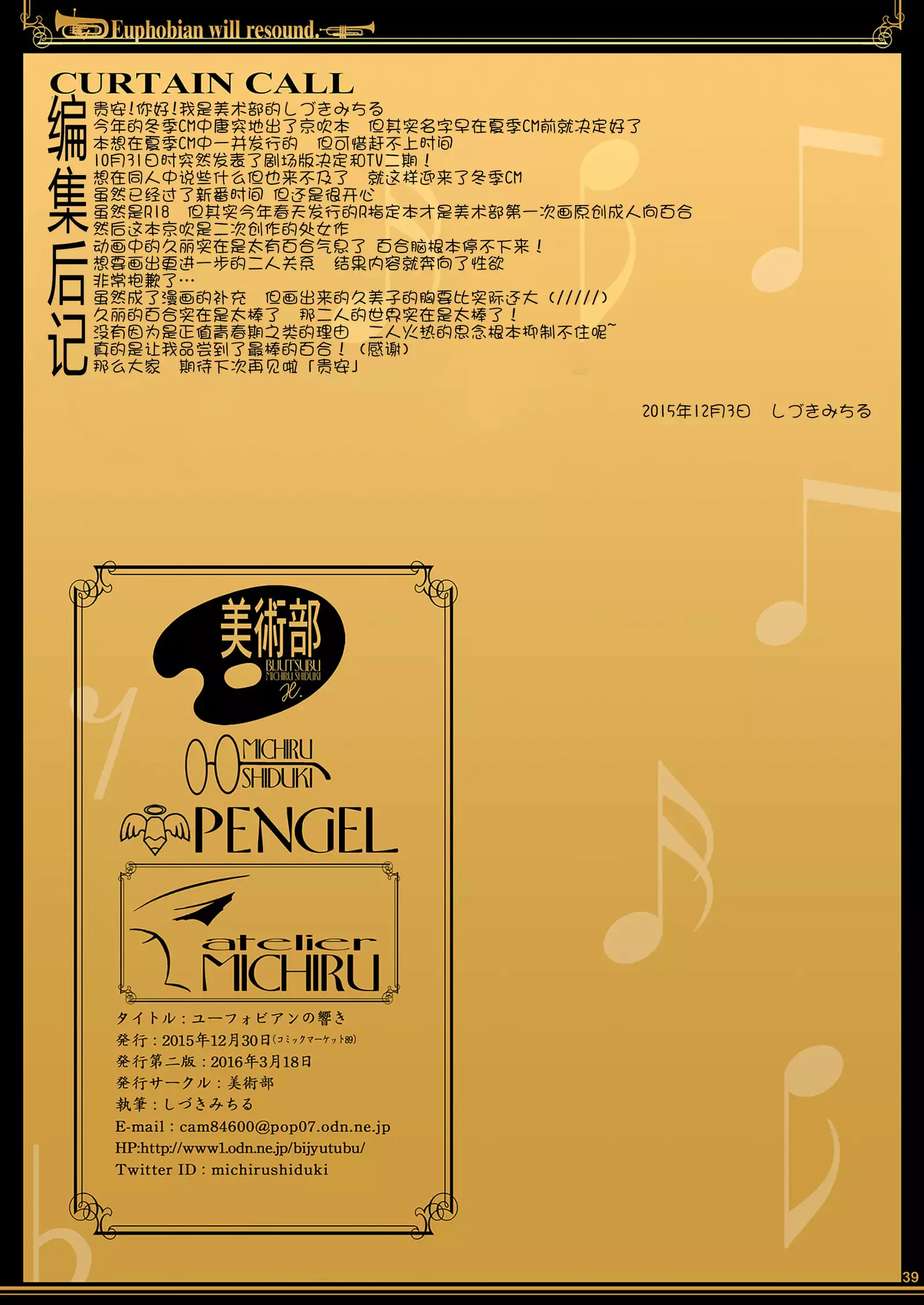 Euphobian no Hibiki - Euphobian will resound.