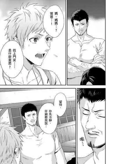 Shusendo Kishi ga Ore o Nakaseyou to Shiteimasu | 守財奴騎士對惹我哭感到樂在其中 Ch. 1-12