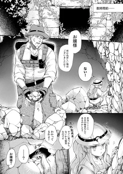 Omakasekudasai Ojousama