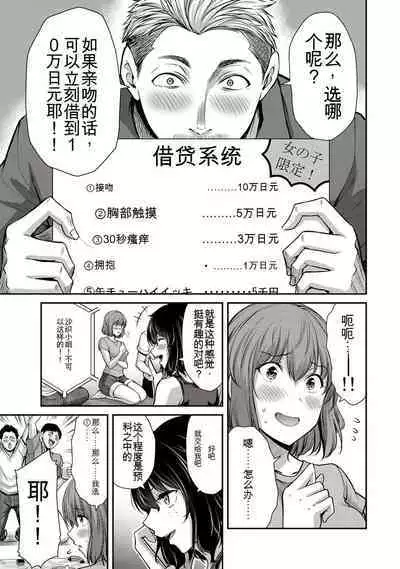 [MONMA Tsukasa] Giruti Sakuru vol 01-02 (Ch01-19) Chinese Version《罪恶社团》第01-02卷01-19话，AI机翻汉化