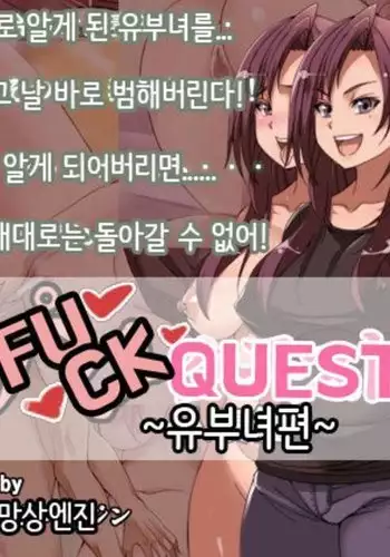 Offpako Quest Hitozuma Hen