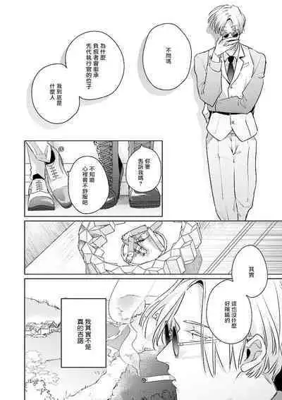 [Tonoka Mottasu] Uragirimono no Love Song | 叛徒的情歌 (BE-BOY GOLD 2022-06) 1-6 + 番外 [Chinese] [冒险者公会] [Digital] [完结]