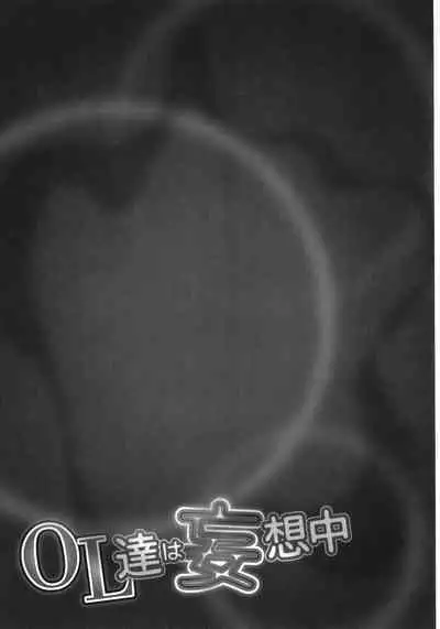 OL-tachi wa Mousouchuu