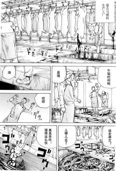 [Kago Shintarou] Chou Douryoku Mouko Daishuurai - The Ultra Power Mongol Invasion | 超动力蒙古大袭来 [Chinese] [Luccion]