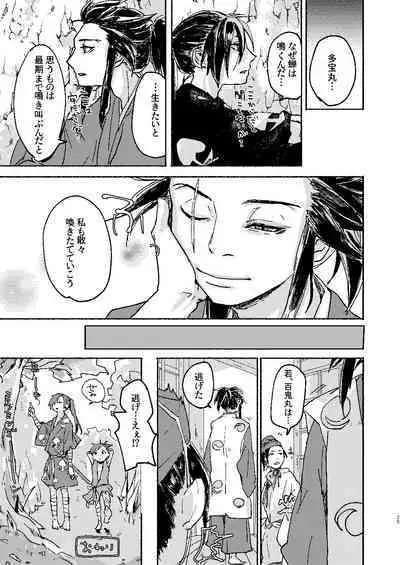 Zankyou ni Miru Utsusemi no Kimi