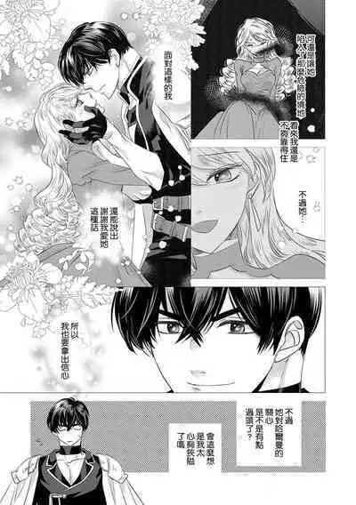 Dakareta Akuyaku Reijou wa, Gekihen Ouji no Dekiai Route ni Totsunyuuchuu!? | 被深拥的反派千金进入反套路王子的强宠攻略线!? 1-16