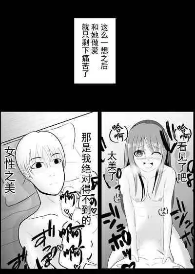 [Tansan Protein no kai (Tansan Protein Kashiwagi)] TS o Suru. Seidorei ni Naru. [Chinese] [有条色狼汉化]