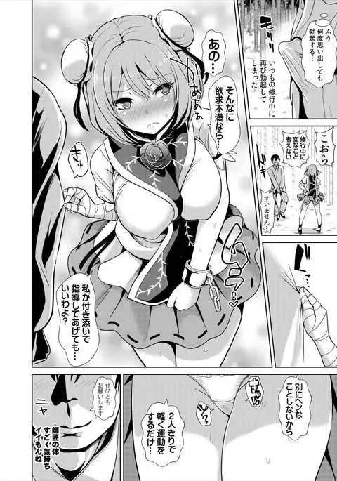 東方TSF2 華扇に憑依