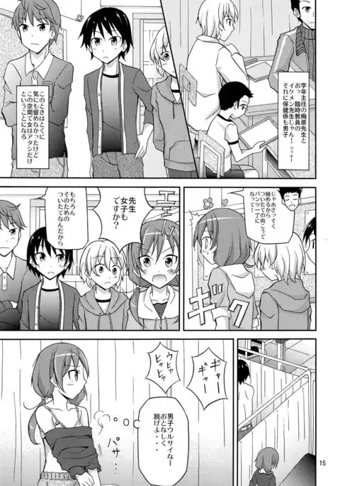 Ore dake Atashi dake Hadaka ni sareta Shintaikensa