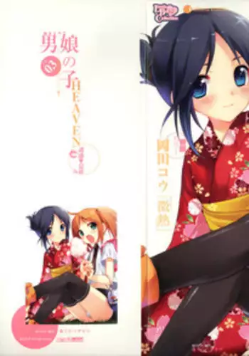 [Anthology] Otokonoko HEAVEN Vol. 03 Yuuwaku Natsuyasumi