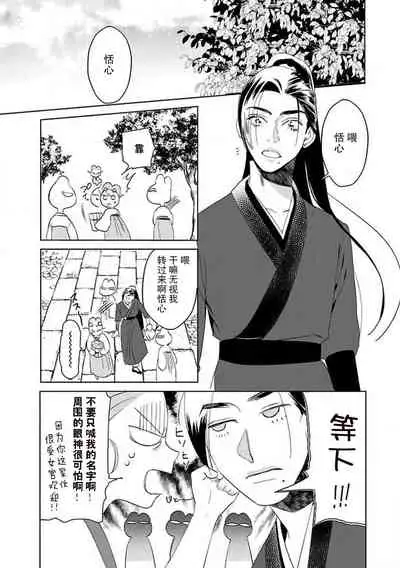 [Tamaru Iku] tensei! ? Bukan to nyan nyan ~ kōkyū enji-roku ~ | 转生！？武官和娘娘～后宫艳事录 1-6 [Chinese] [莉赛特汉化组]