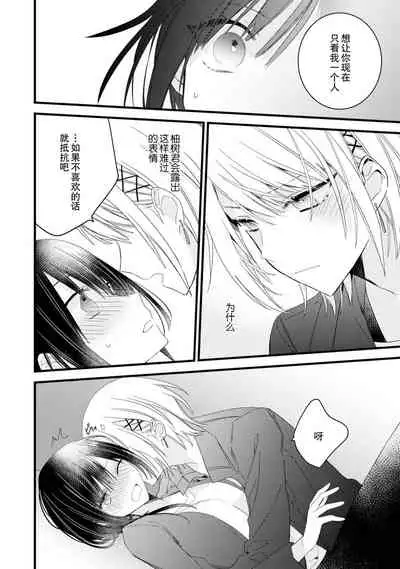 [Cocoa] Kimi no te de kawaiku naritai!~ Jendāresu danshi to no Hna gisō ren'ai ~ | 想要通过你的双手变得可爱！～和无性别男子的H伪装恋爱～: 1-4 [Chinese] [莉赛特汉化组]