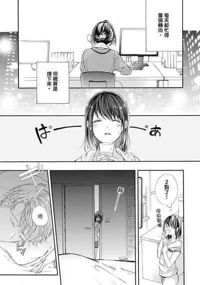 宅女愛上肉食紳士~絕頂!大叔級的神技~ 6