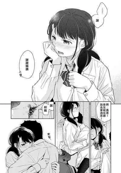1LDK+JK Ikinari Doukyo? Micchaku!? Hatsu Ecchi!!? | 1LDK+JK 突然間展開同居? 極度貼近!?初體驗!? Ch. 18-37