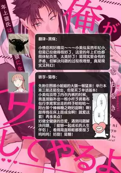 [Namonaki] Ore ga onna ni shite yaru yo ~ toshiue kareshi wa, ueteokami ni naru?~ | 让我将你变成女人吧～年上男友，化身饥渴大野狼？～ 1-17 end [Chinese] [莉赛特汉化组]