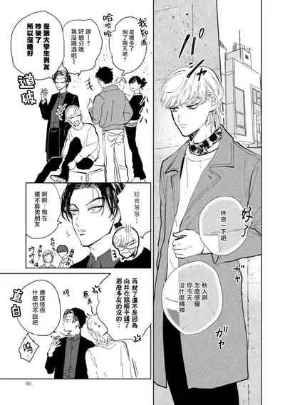 Sonna ni Kirei Janakute Ii | 不用那么美丽也可以