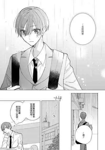 [Futame] Ookami-kun no Ai wa Chotto Fukigen 1-2 | 狼君的爱有些让人扫兴 1-2 [Chinese] [莉赛特汉化组]