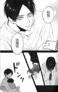 (C91) [HEAT BOY (tomomo)] La mariée heureuse | 幸福的新娘 (HEATBOY Sairokushuu 2) (Shingeki no Kyojin) [Chinese]