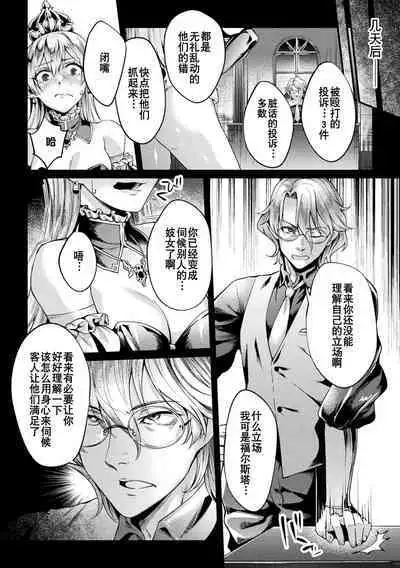 [Jinnai] Kuroinu Gaiden Inyoku no Daishoukan THE COMIC Ch. 1-2 | 黑兽外传 淫欲的大妓院 THE COMIC 1-2话 [Chinese] [逃亡者×真不可视汉化组] [Digital]