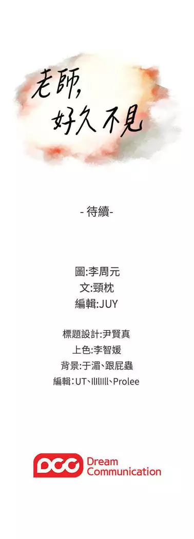 老师,好久不见 01-14话