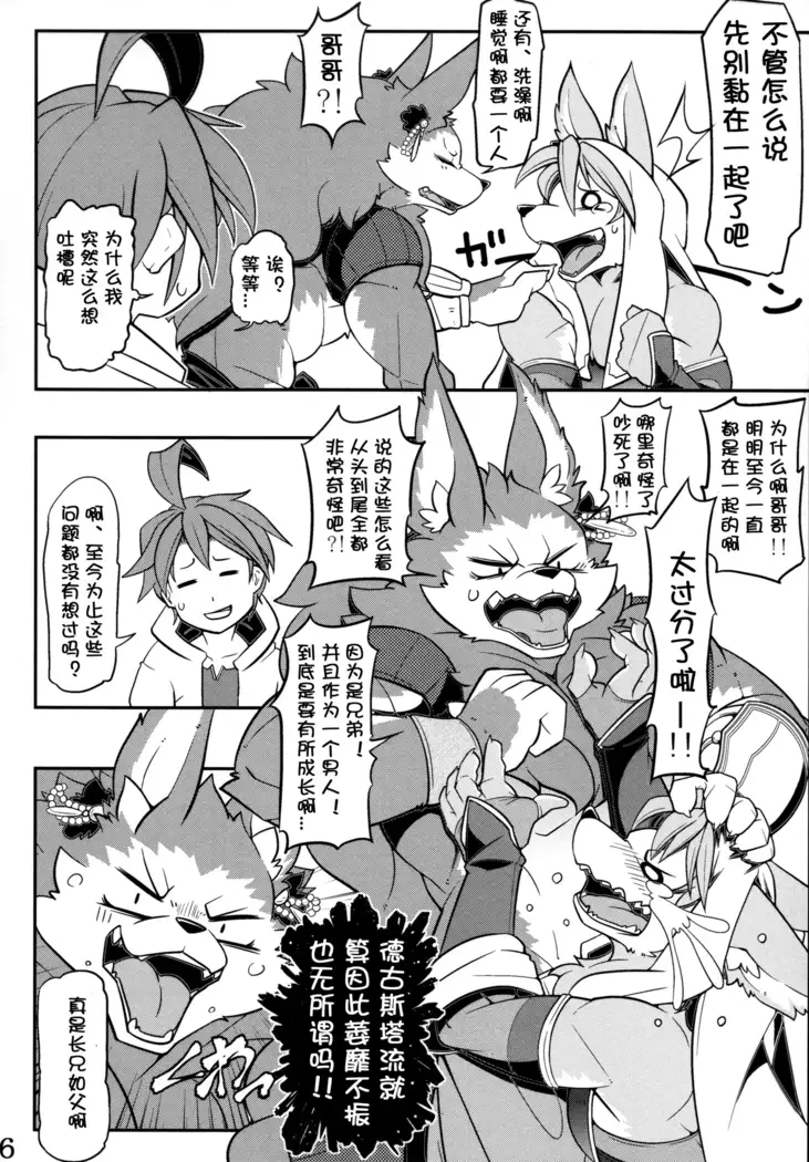 Watashi no Aniue-sama | 我的哥哥大人❤