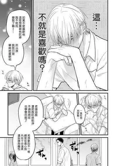 Tabetemo Oishiku Arimasen 2 | 尝起来一点都不好吃 2 Ch. 6-21