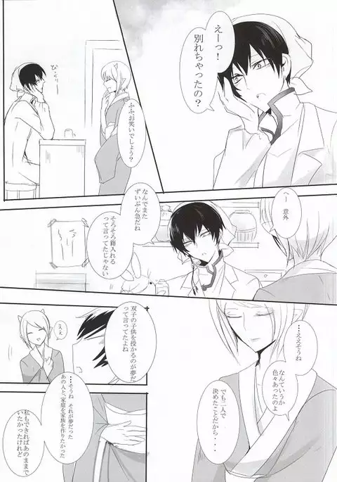 神獣白澤は子供が欲しい