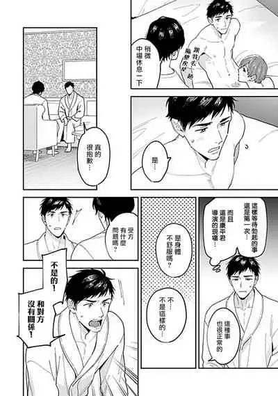 Kantoku, Neko na Ore wa Dame desu ka | 导演、我不能做受吗 Ch. 1