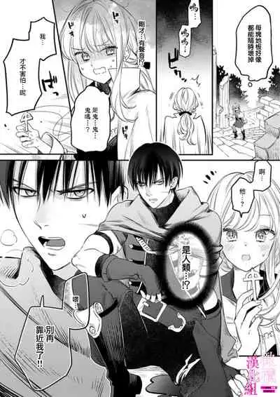 zettai i ka sa reru ero torappu danzyon～ kokou no kensi sama to watasi no bouken ki～01｜色情陷阱的地下城绝对会让你高潮的～高傲的剑士与我的冒险记～01