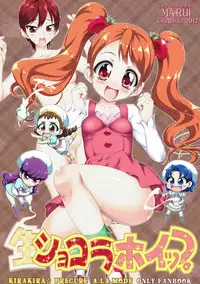 (SHT2017 Haru) [Chinpudo (Marui)] Nama Chocolat Whip (Kirakira PreCure a la Mode)