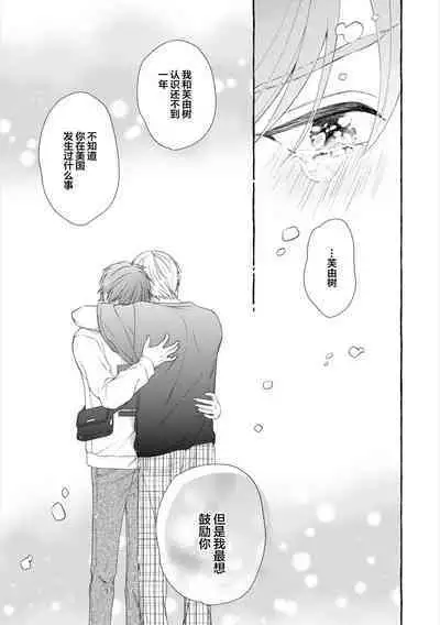 Amaembo to Love Song|撒娇鬼与情歌