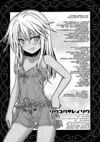 (COMIC1☆11) [40010 1-GO (Shimanto Shisakugata)] Souyuu Reisou (Fate/kaleid liner Prisma Illya) [Chinese] [無邪気漢化組]