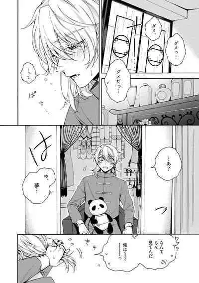 イ尓好（ニイハオ）マンション605 【電子限定特典付き】