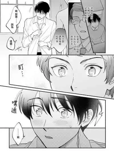 Boku ga Otto ni Deau made | 直到我遇到我的丈夫 Ch. 1-10 完结