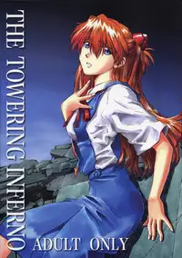 (C70) [TENGU NO TSUZURA (Kuro Tengu)] THE TOWERING INFERNO (Neon Genesis Evangelion) [Chinese] [surely個人漢化]
