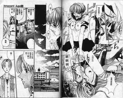 Innocent Age 1