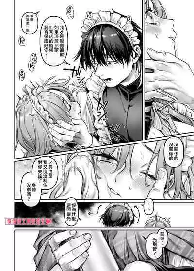 [Yolki Palki (Rororogi Mogera)] Sennyuu! Gakeppuchi Spy no Shakkinhensai RTA ~Josou Maid to Oni Joushi~ | 潜入！命悬一线之偿债特工RTA~女装男仆与魔鬼上司~ [Chinese][霧吹弥生汉化]