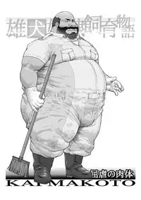 Osuinu Dorei Shiiku Monogatari