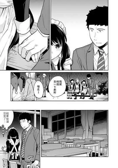 1LDK+JK Ikinari Doukyo? Micchaku!? Hatsu Ecchi!!? | 1LDK+JK 突然間展開同居？ 極度貼近！？初體驗！？ Ch. 18-34