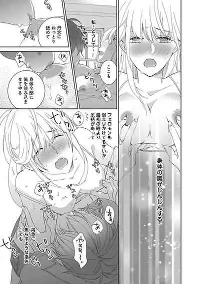 [西臣匡子] 上の口ではいやいや言っても身体(からだ)は悦(よろこ)んでるんだろう～発情オメガバース～