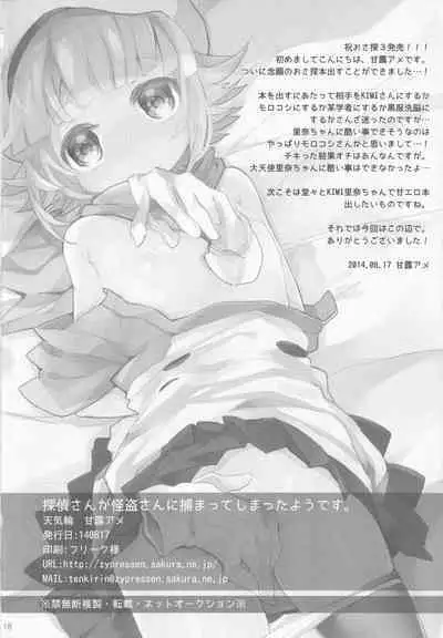 (C86) [Tenkirin (Kanroame)] Tantei-san ga Kaitou-san ni Tsukamatte Shimatta You desu (Touch Detective)